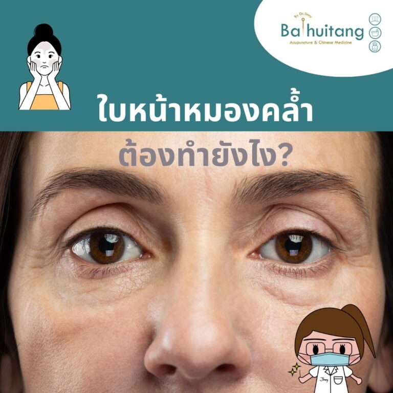 ใบหน้าหมองคล้ำ